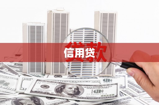 曲阳信用贷